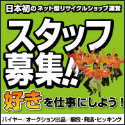 アルバイトスタッフ募集